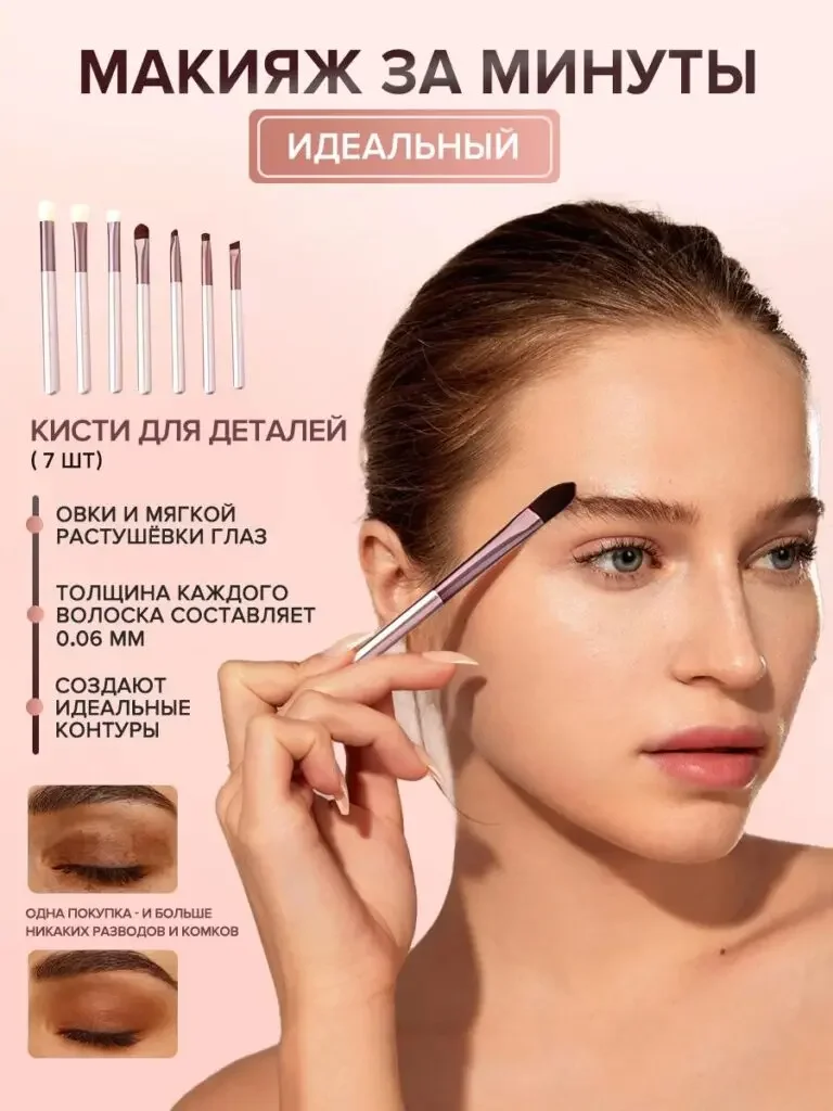 Ozon化妆刷主副图设计｜专业美妆产品视觉案例-快速完成妆容与精准细节处理