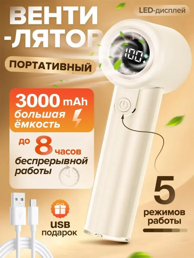 Ozon手持便携风扇主图设计案例与视觉策略-电池容量与续航时间