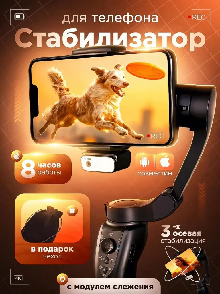 Ozon电子产品主图设计：智能穿戴与家电视觉案例-手机稳定器主图设计：用动态画面表现防抖效果