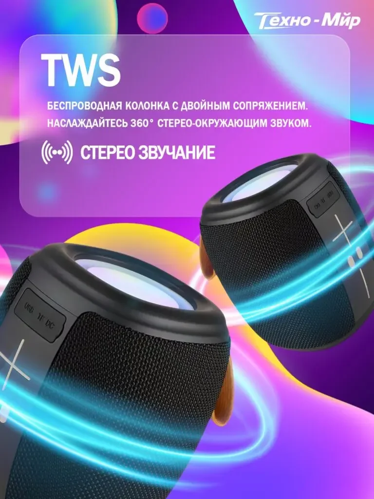 Ozon数码电子类蓝牙音箱主图设计案例-TWS 模式 —— 打造更强立体声体验