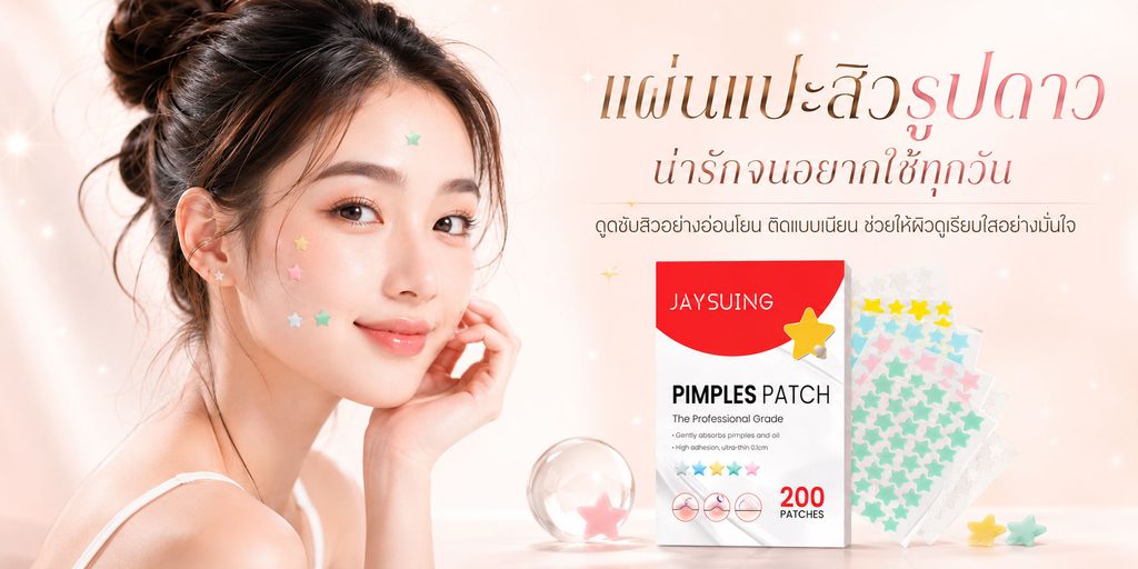 泰国个人护理产品shopee海报设计-痘痘贴海报：通过年轻化元素提升亲和力