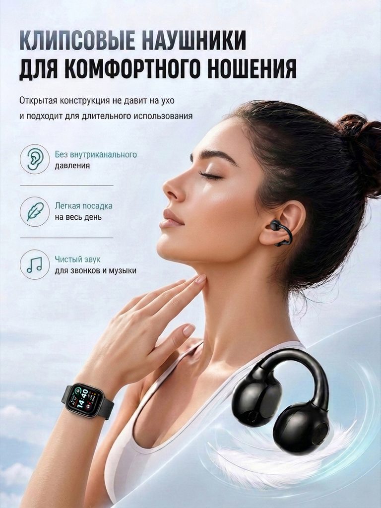 耳夹式耳机与智能手表组合俄文商品图:人物耳部佩戴耳夹式耳机,产品单独放大在下方,左侧图标整理开放结构和佩戴主题。