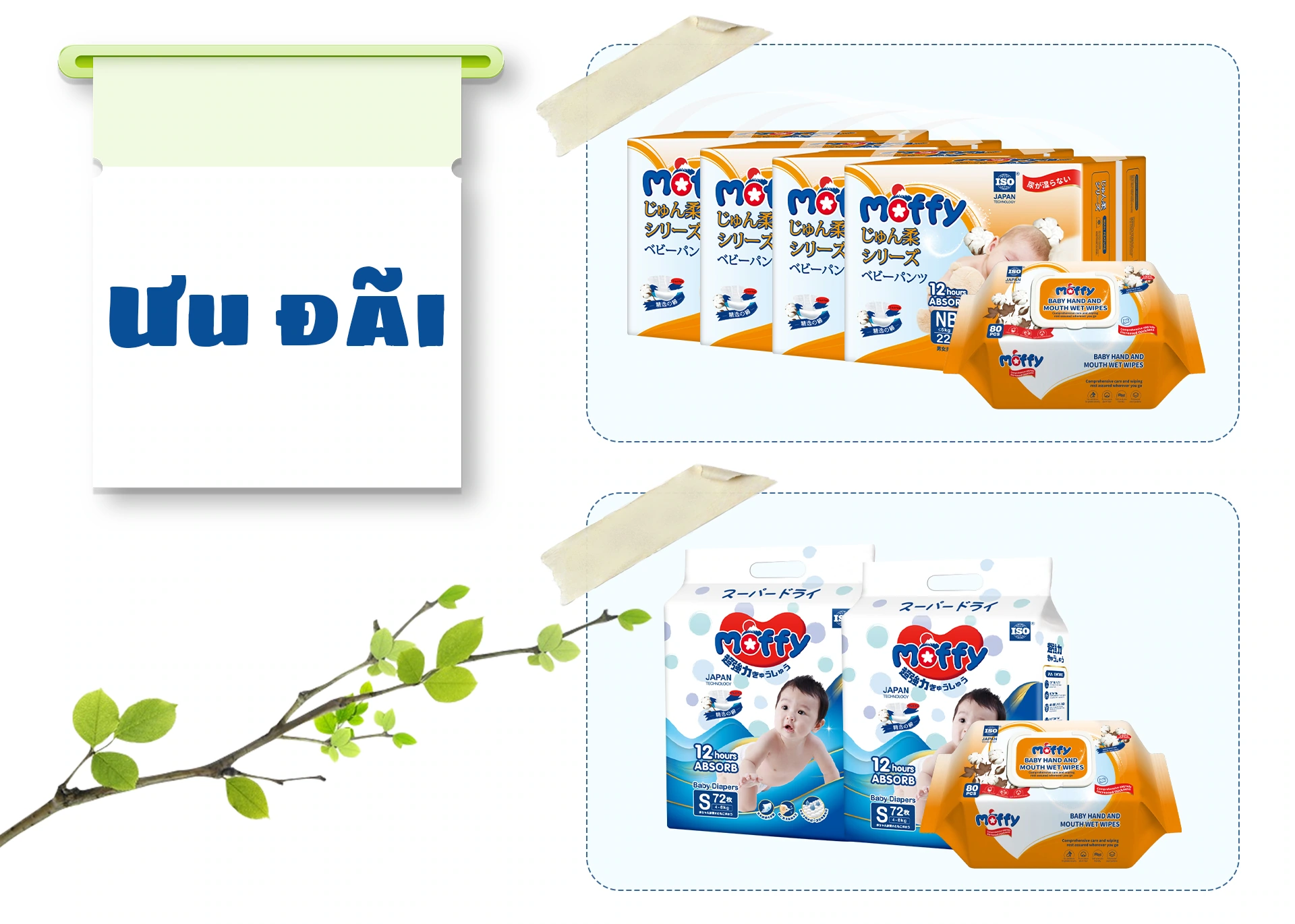 MOFFY纸尿裤系列商品图：组合信息：用便笺式卡片分隔文字