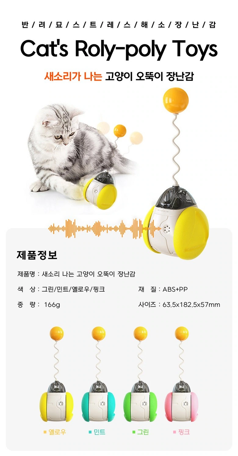 猫咪不倒翁互动玩具：系列收束：配色清单接续产品资料