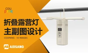 CoupangLUMAX折叠露营灯主副图设计案例：折叠结构与多场景照明橙色Coupang特色图片