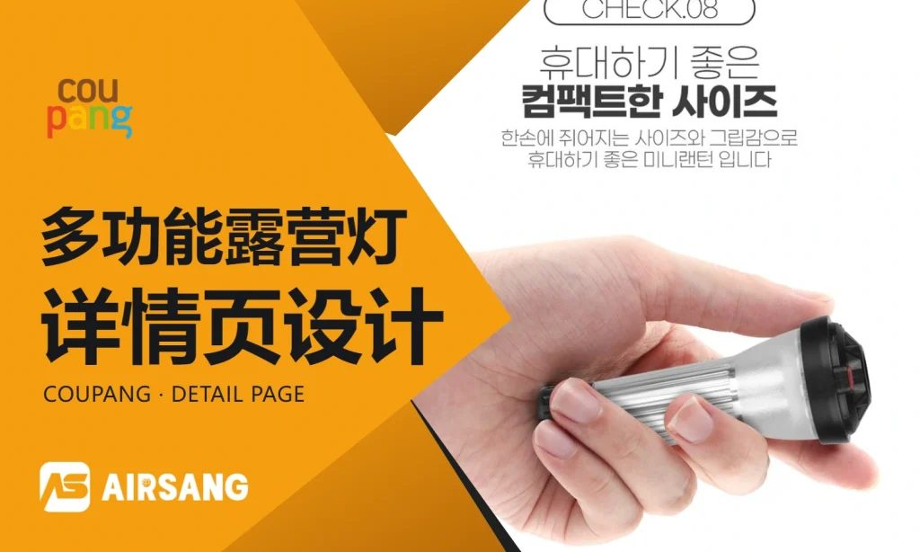 CoupangMellowBuddy多功能露营灯详情页设计案例：照明模式与配件组合