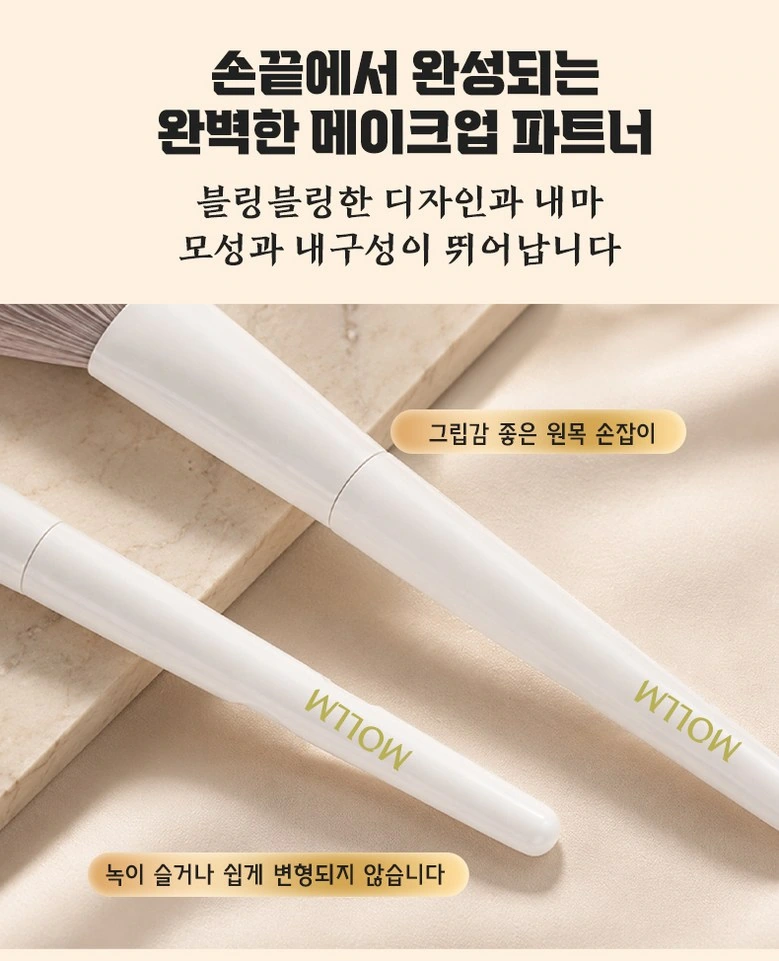 MOLLM十支化妆刷：刷柄细节：沿斜线安排文字
