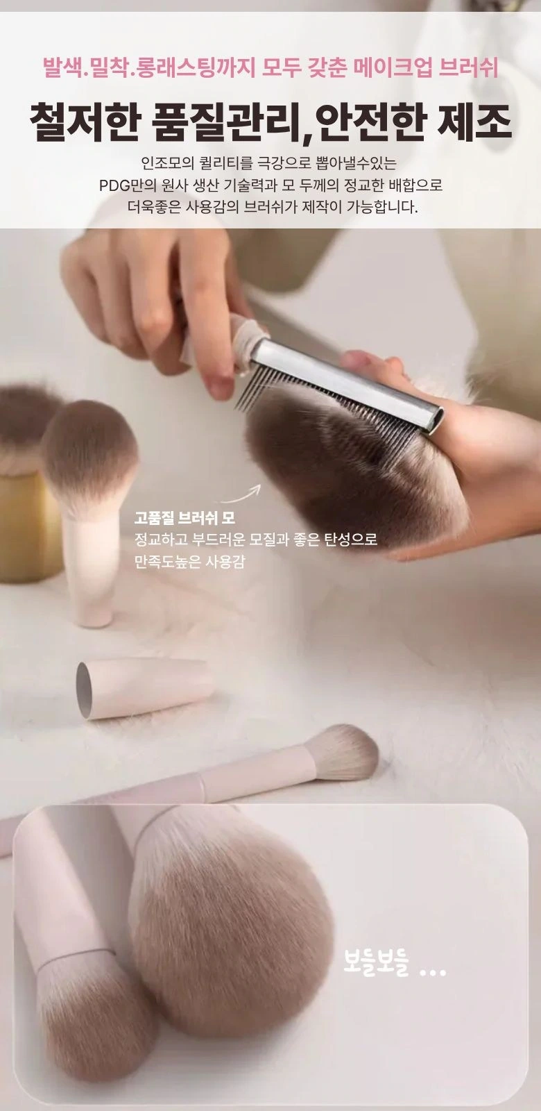 PDG十三支化妆刷：材质主题：动作照片连接刷毛近景