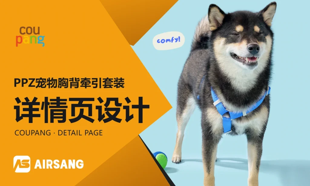 CoupangPPZ宠物胸背牵引套装详情页设计案例：穿戴步骤与配件体系