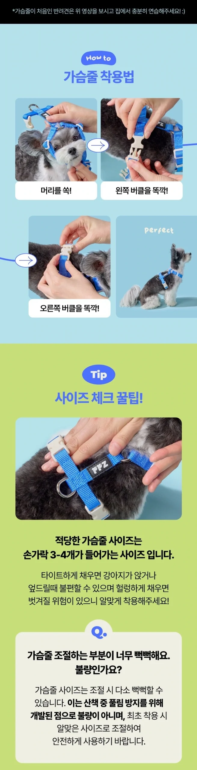 PPZ宠物胸背牵引套装：操作教程：以色块区分连续步骤
