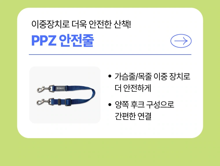 PPZ宠物胸背牵引套装：连接配件：让扣件轮廓保持完整