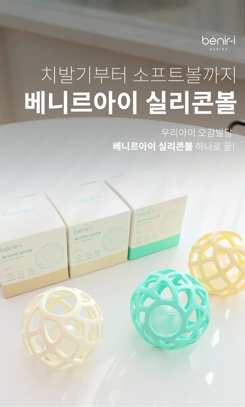 镂空硅胶牙胶球：开场陈列：用自然光连接产品与包装