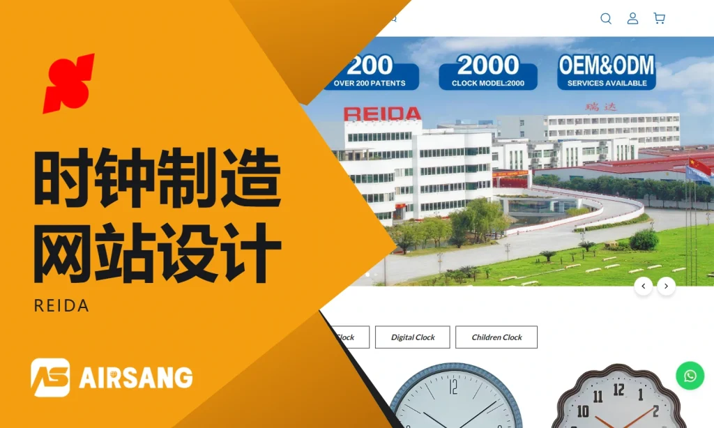 Shoplazza时钟制造网站设计案例：REIDA的制造品牌与产品目录