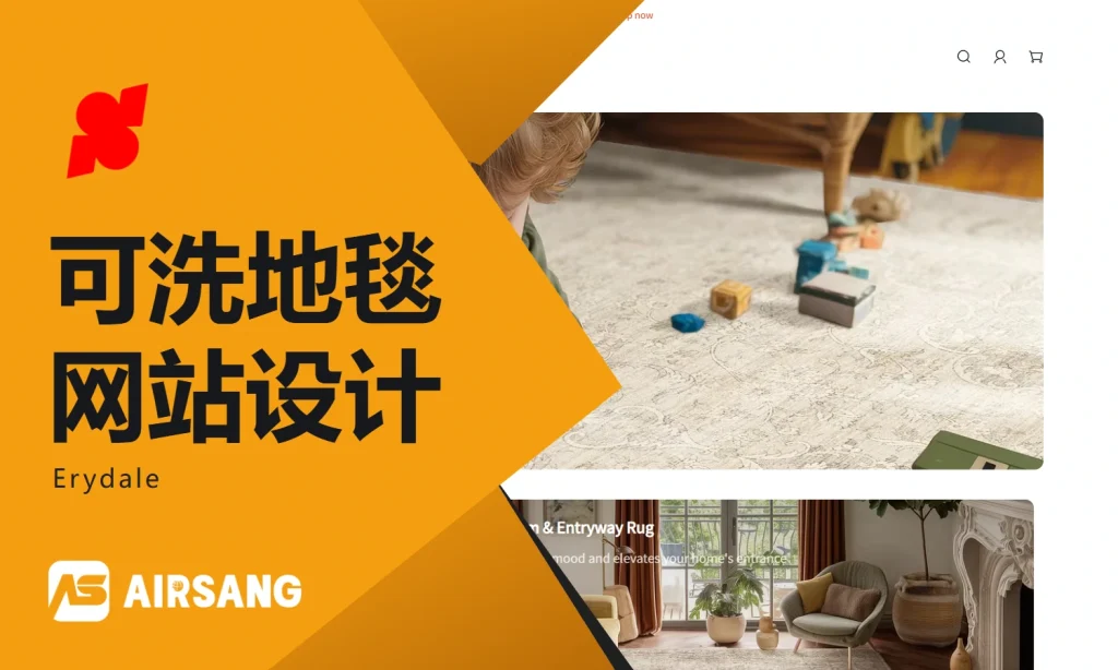 Shoplazza可洗地毯网站设计案例：Erydale的生活场景与尺寸选择