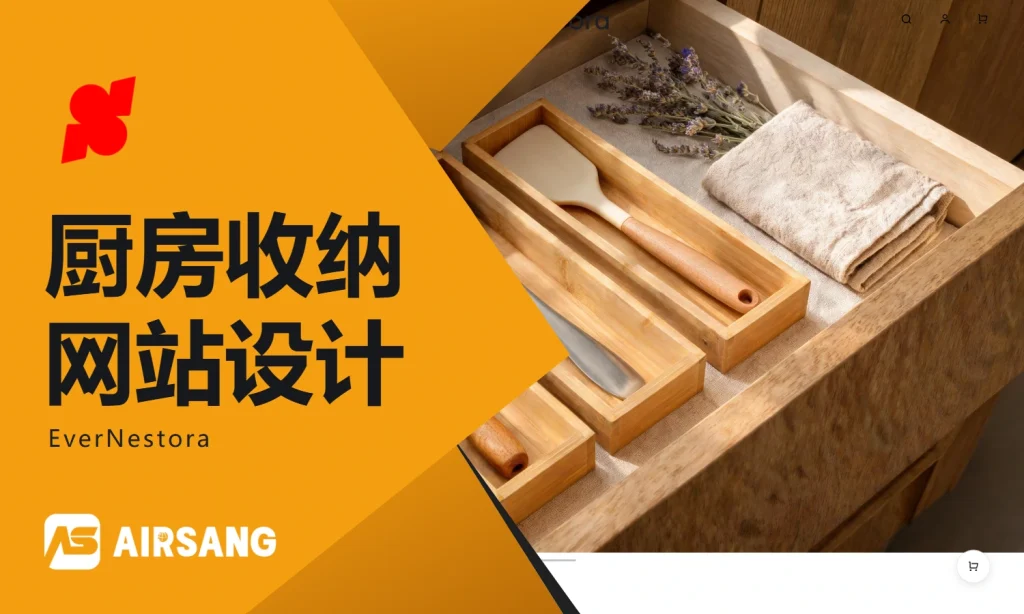 Shoplazza厨房收纳网站设计案例：EverNestora的厨房场景与分类浏览