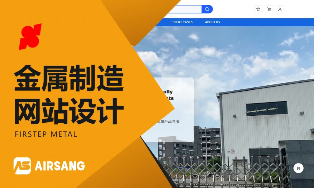 Shoplazza金属制造网站设计案例：Firstep的工程分类与商品展示