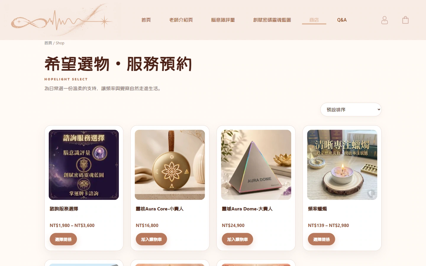 HopeLight 产品分类：给目录建立清楚的比较秩序