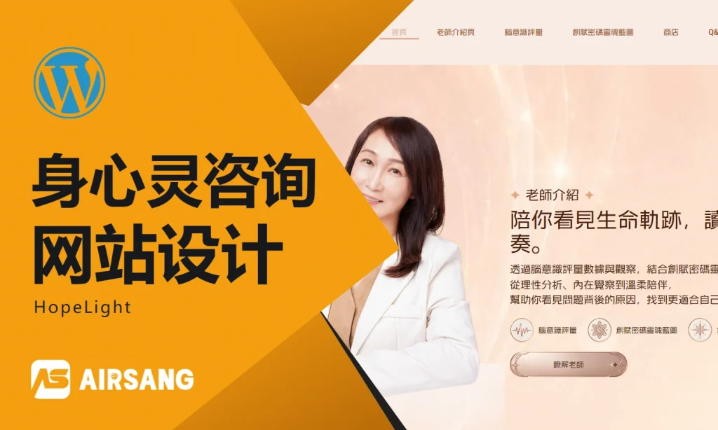 WordPress身心灵咨询网站设计案例：HopeLight的服务说明与预约步骤