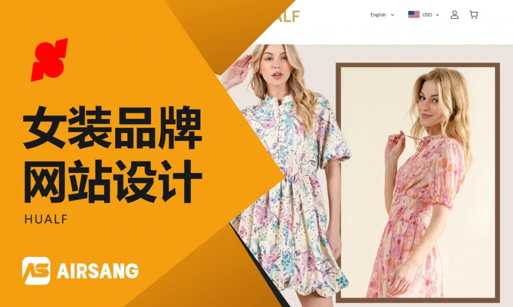 Shoplazza女装品牌网站设计案例：HUALF的穿搭展示与商品层级