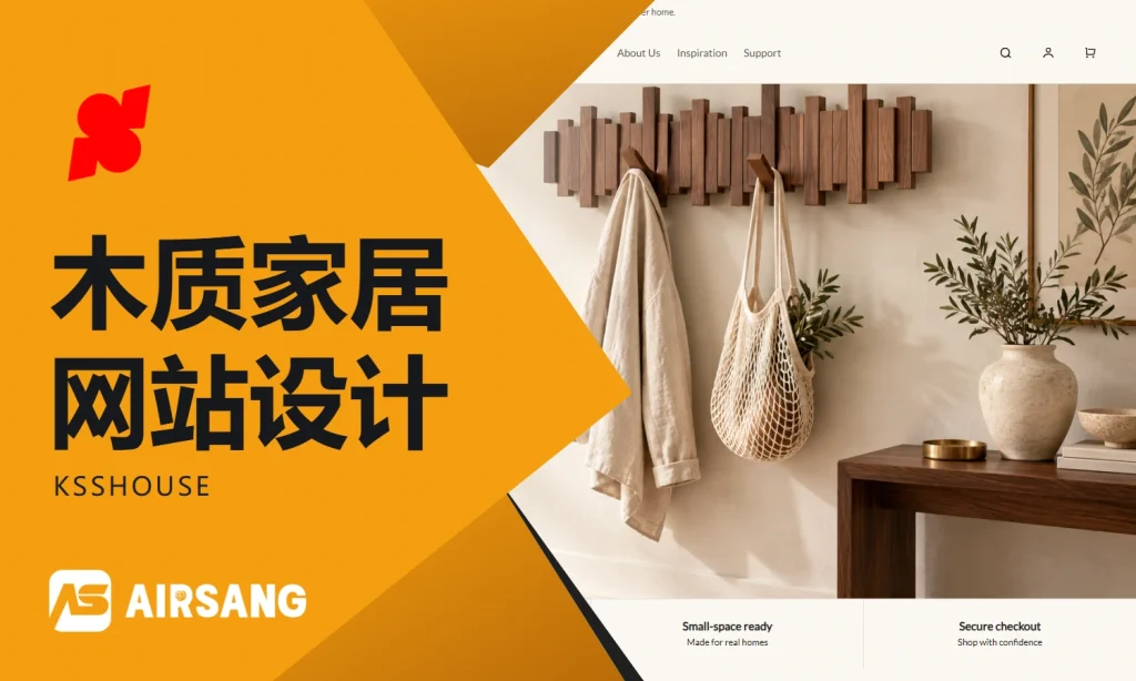 Shoplazza木质家居网站设计案例：KSSHOUSE的原木生活与空间选品