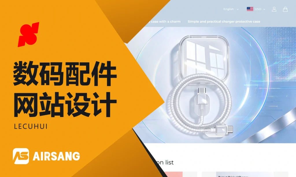 Shoplazza数码配件网站设计案例：LECUHUI的日常配件与风格表达