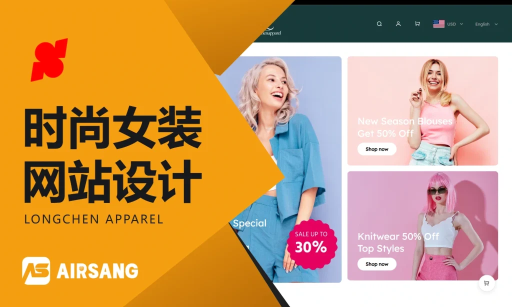 Shoplazza时尚女装网站设计案例：LONGCHEN APPAREL的穿搭拼版与系列选款