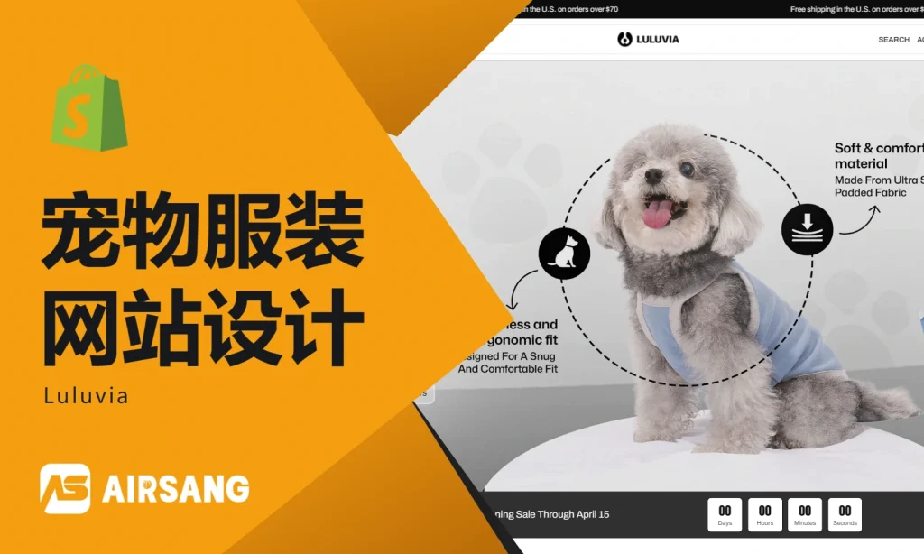 Shopify宠物服装网站设计案例：Luluvia的宠物穿搭与尺码选购