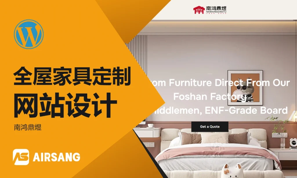 WordPress全屋家具定制网站设计案例：南鸿鼎煜的空间作品与定制服务表达
