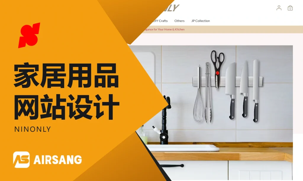 Shoplazza家居用品网站设计案例：NINONLY的实用场景与区域选品