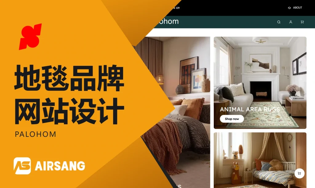 Shoplazza地毯品牌网站设计案例：PALOHOM的室内场景与图案系列