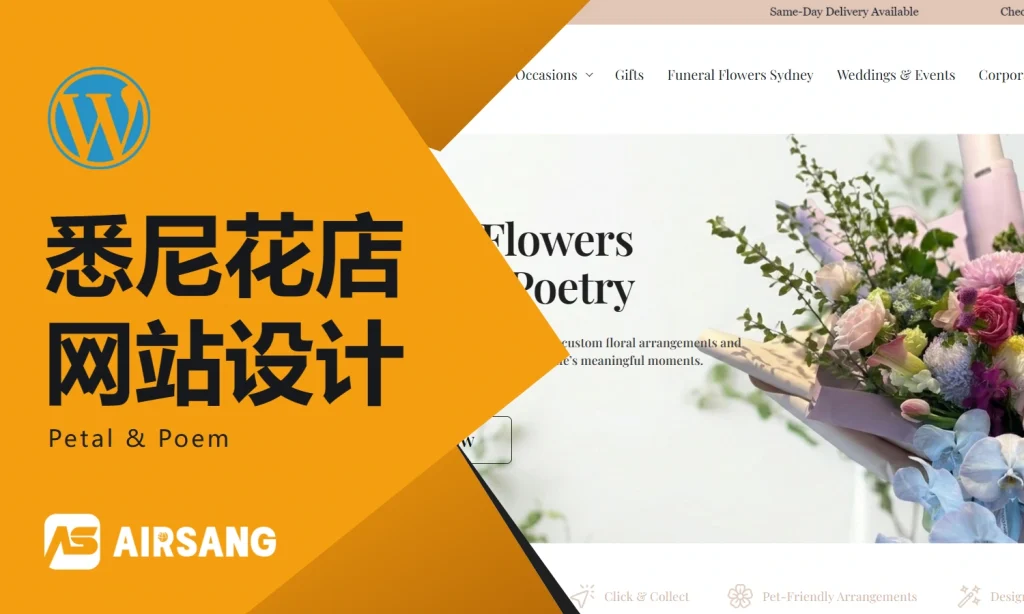 WordPress悉尼花店网站设计案例：Petal & Poem的花艺品牌与本地订花体验