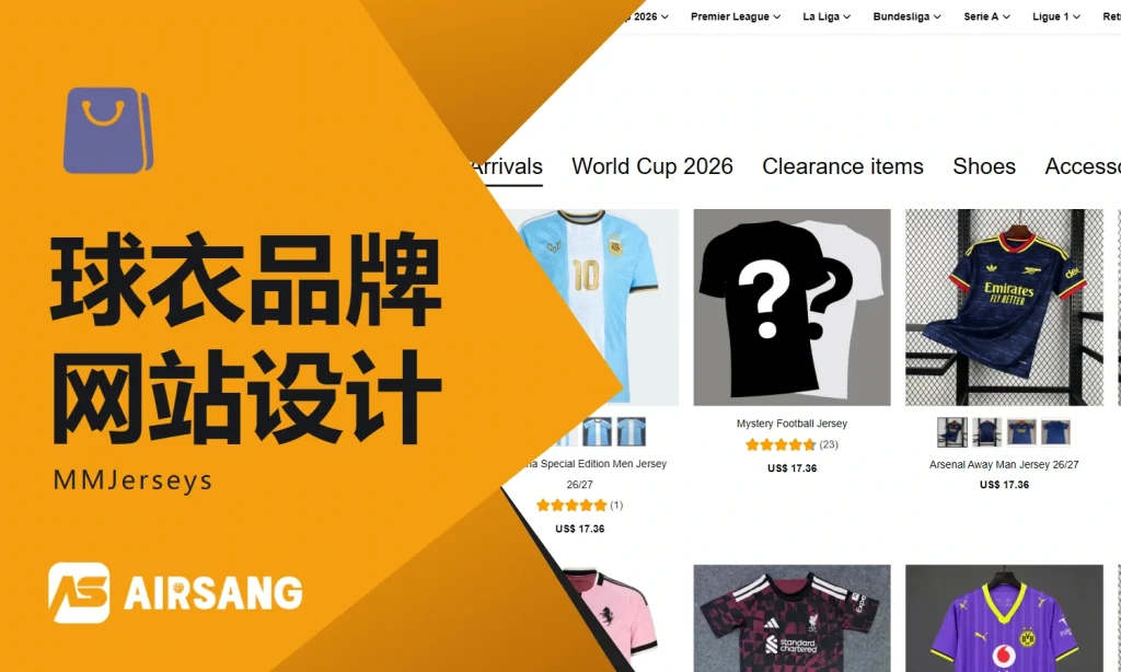 Shopyy球衣网站设计案例：MMJerseys的联赛目录与球衣选款
