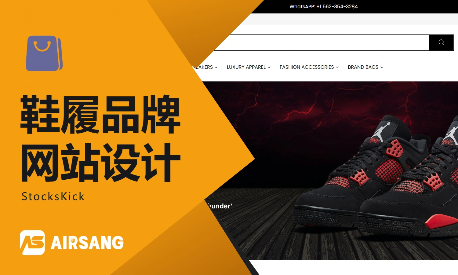 StocksKick Shopyy 网站设计案例