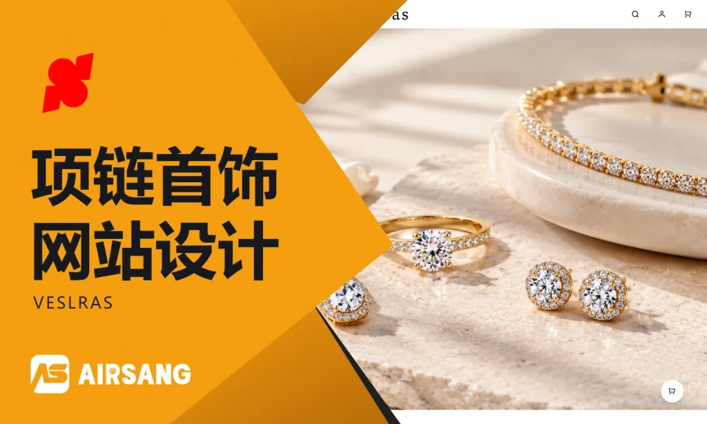 Shoplazza项链首饰网站设计案例：VESLRAS的首饰细节与品牌表达