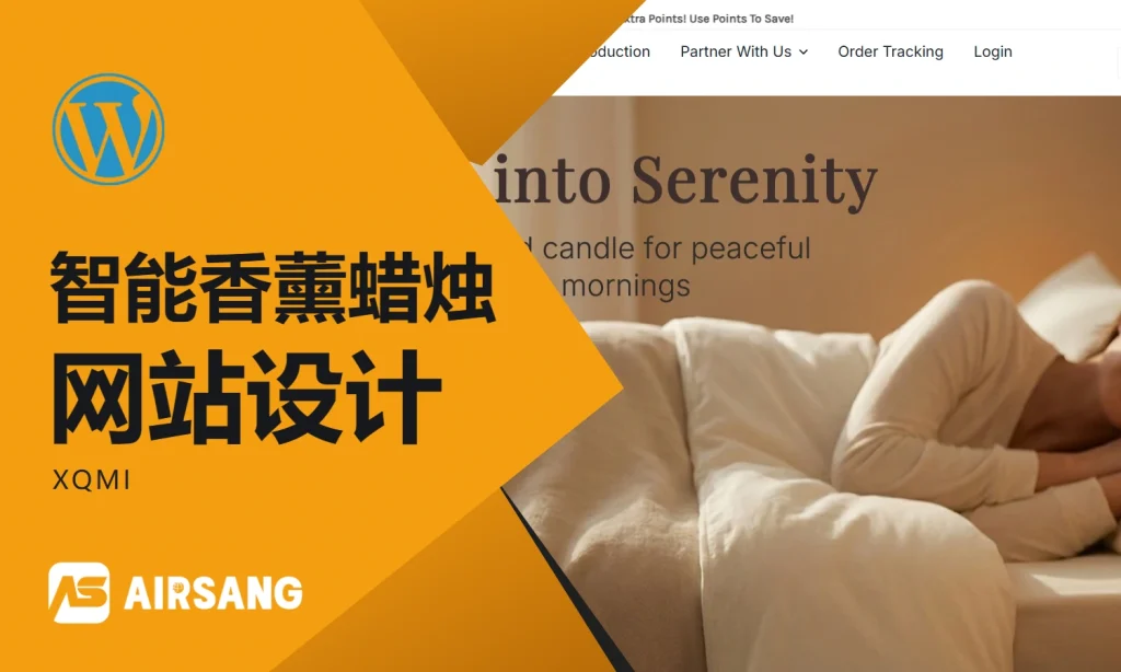 WordPress智能香薰蜡烛网站设计案例：XQMI的智能产品说明与组件选购
