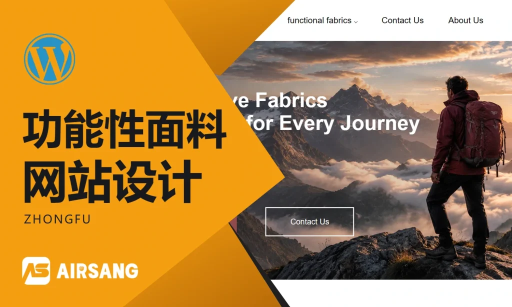 WordPress功能性面料网站设计案例：ZHONGFU的运动场景与面料选型